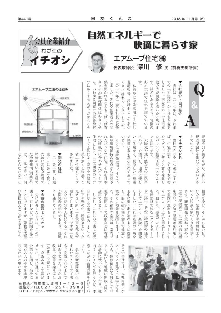 エアムーブ住宅(株)