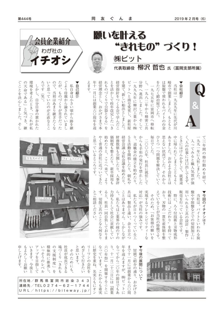 (株)ビット