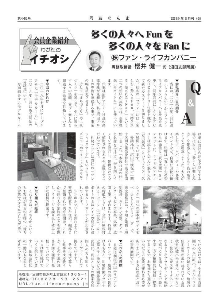 (株)ファン・ライフカンパニー