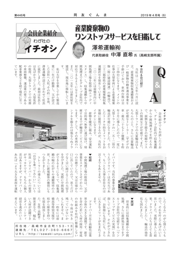 澤希運輸(有)