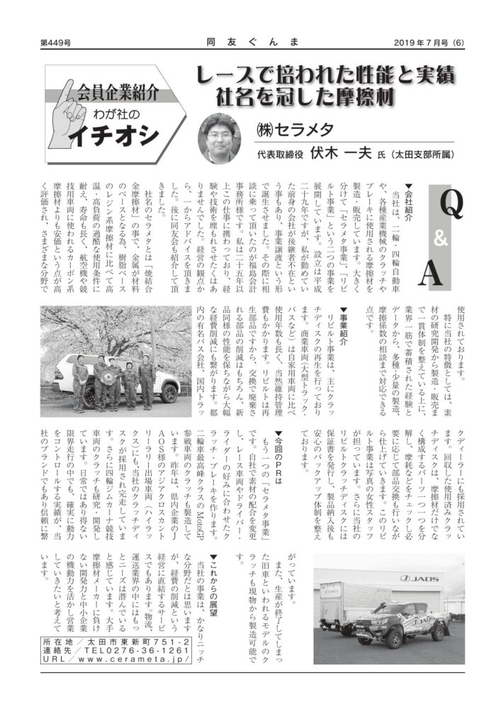 (株)セラメタ