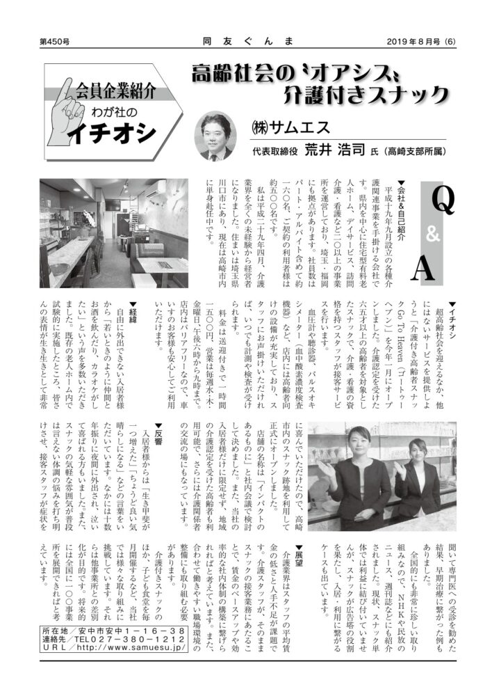 (株)サムエス