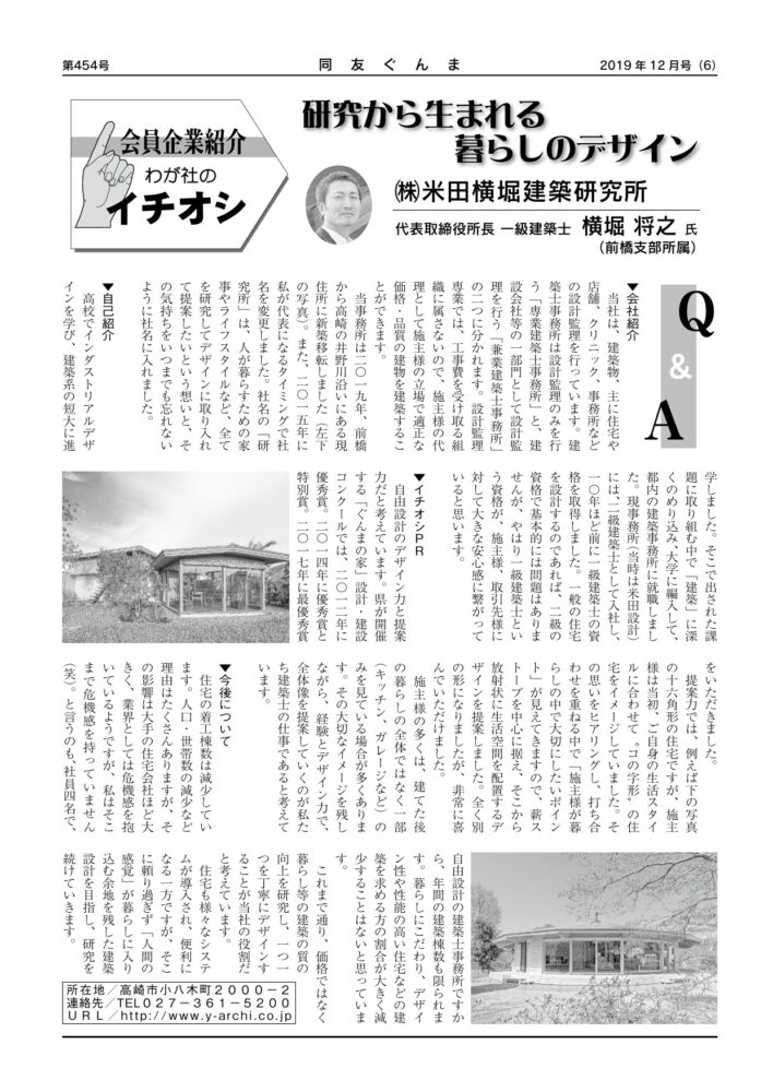 (株)米田横堀建築研究所
