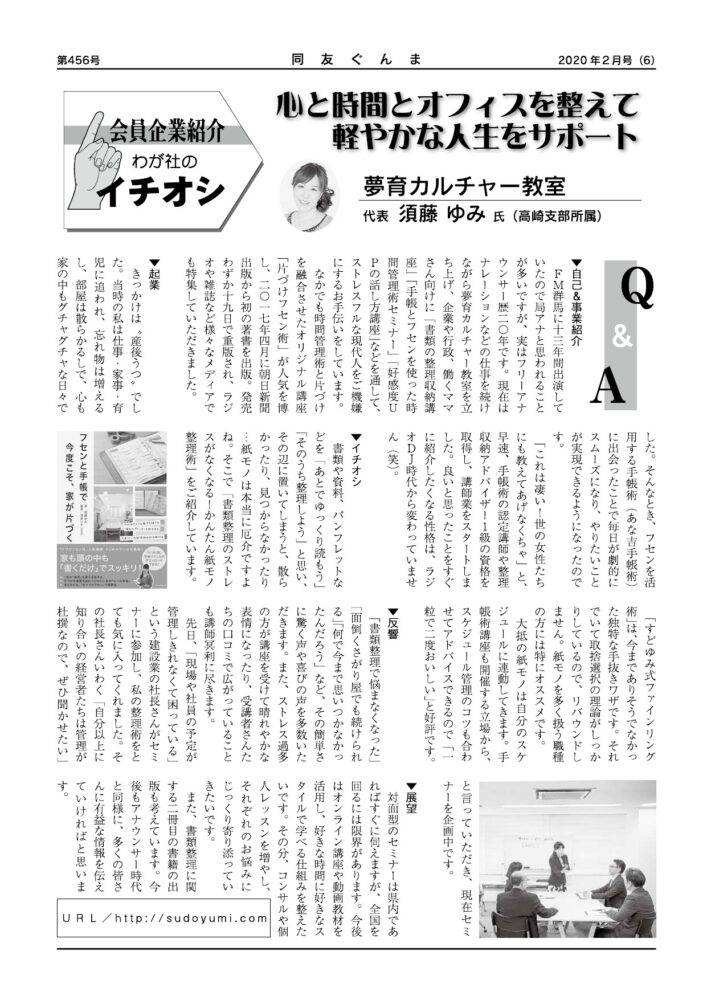夢育カルチャー教室