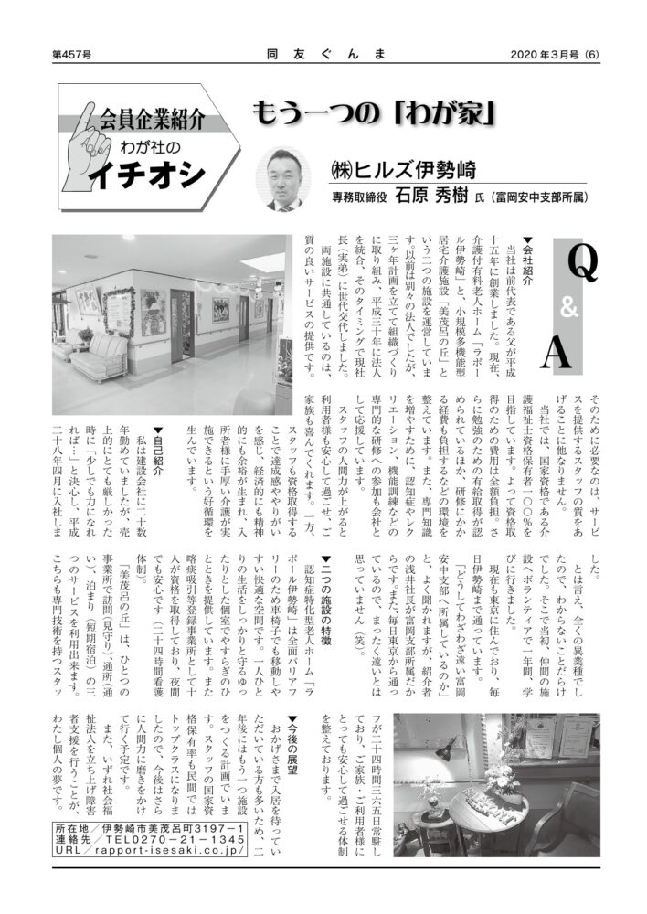 (株)ヒルズ伊勢崎