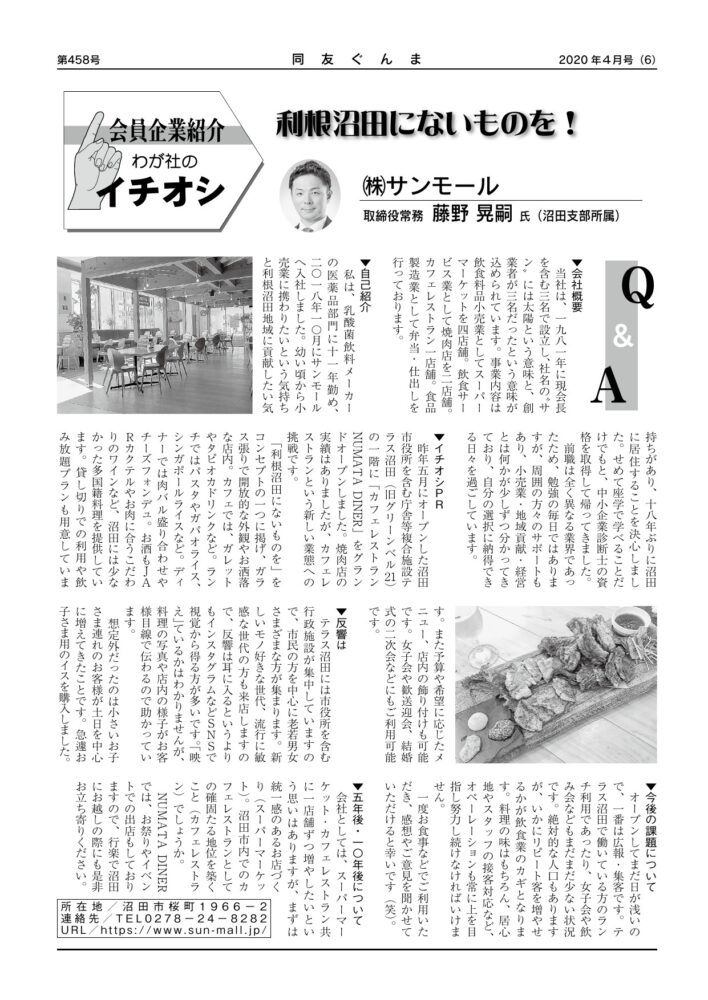 (株)サンモール