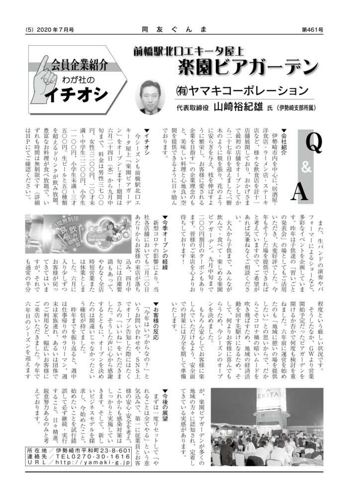 (有)ヤマキコーポレーション