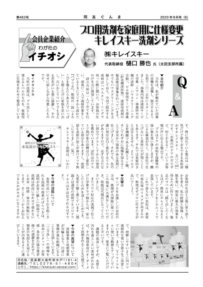 (株)キレイスキー