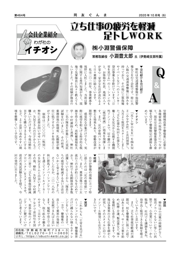 (株)小淵警備保障