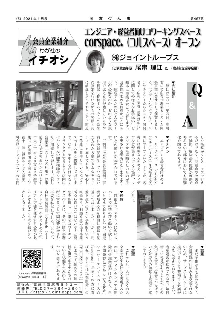 (株)ジョイントループス