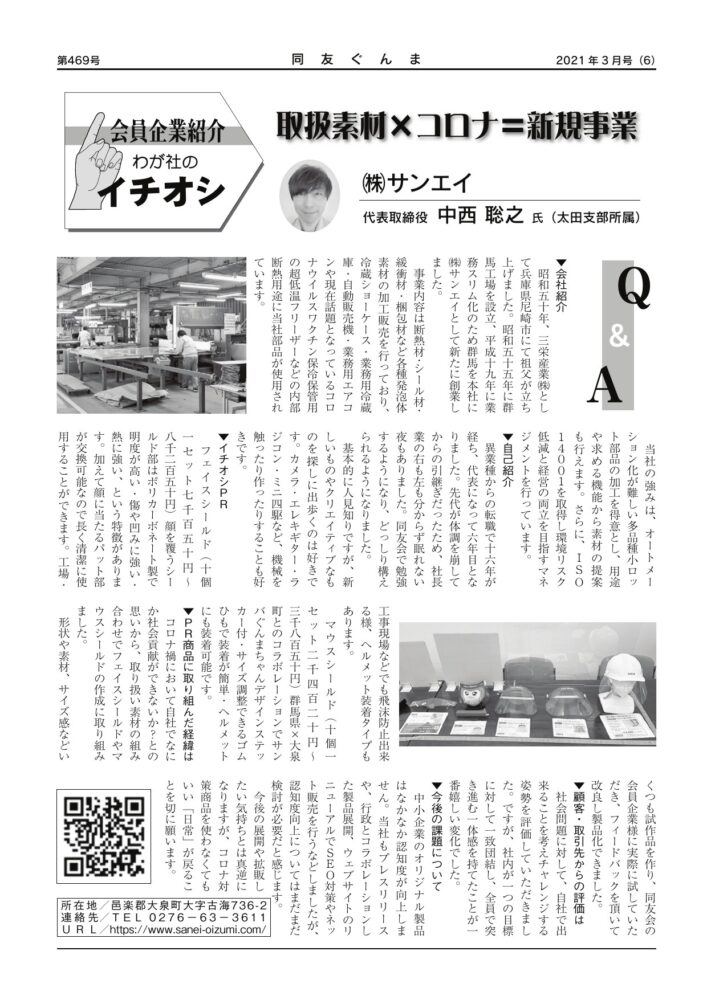 (株)サンエイ