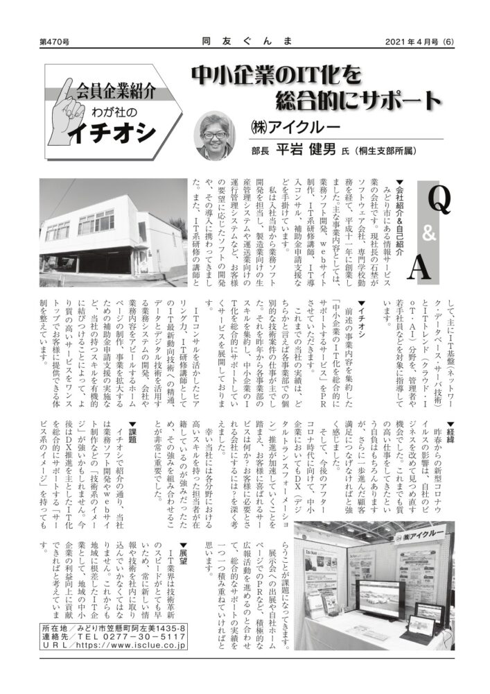 (株)アイクルー