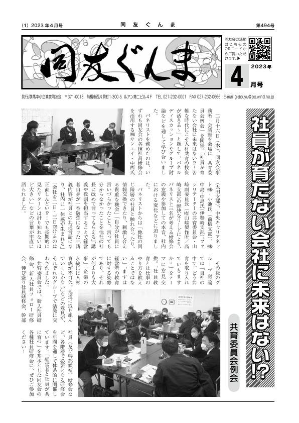 同友ぐんま2023年4月号