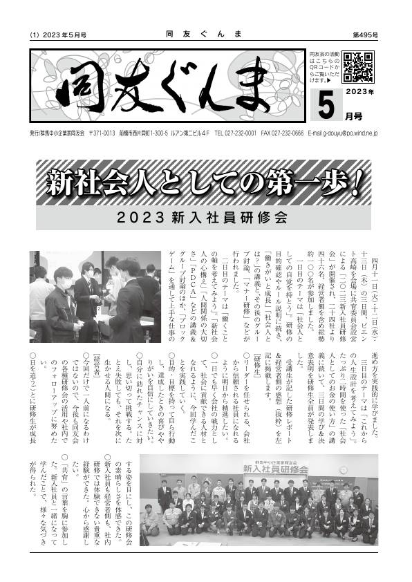 同友ぐんま2023年5月号