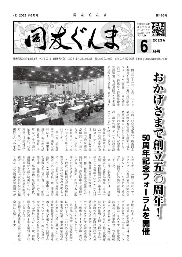 同友ぐんま2023年6月号