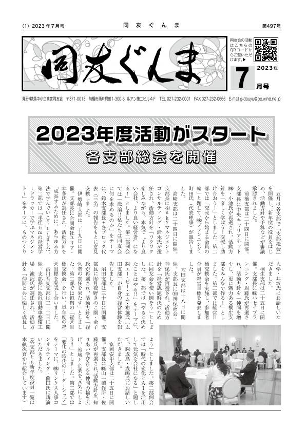 同友ぐんま2023年7月号