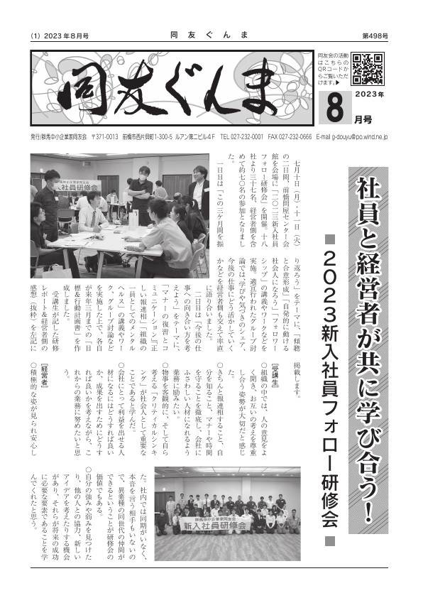 同友ぐんま2023年8月号