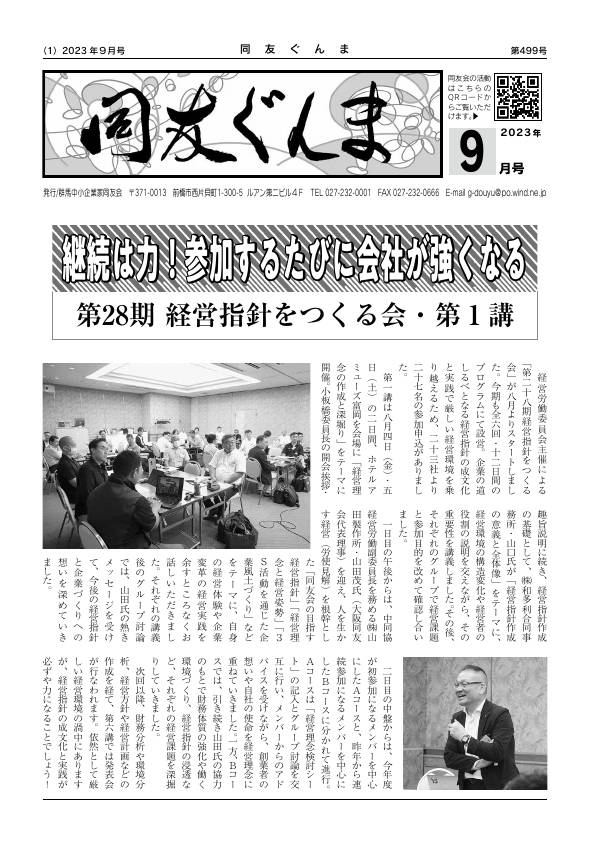 同友ぐんま2023年9月号