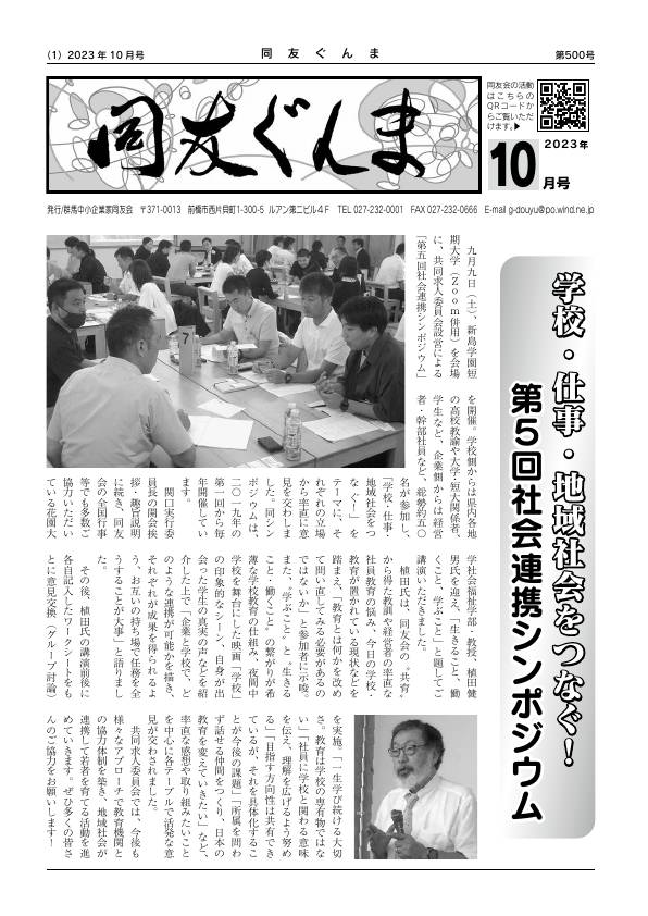 同友ぐんま2023年10月号