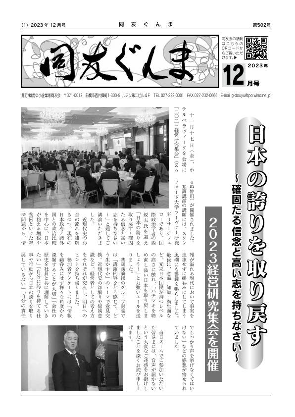 同友ぐんま2023年12月号
