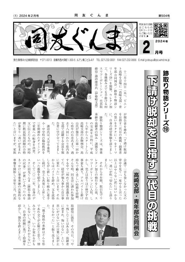 同友ぐんま2024年2月号