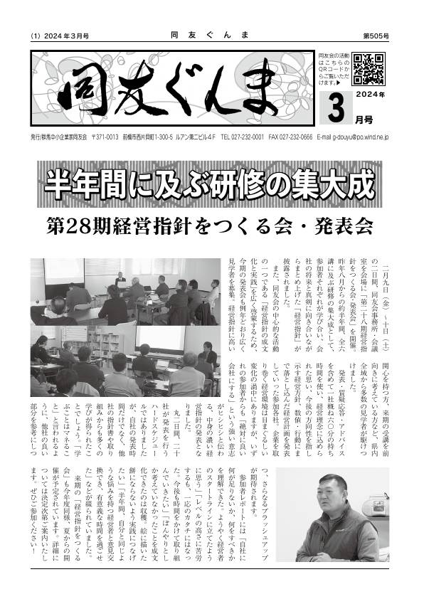 同友ぐんま2024年3月号