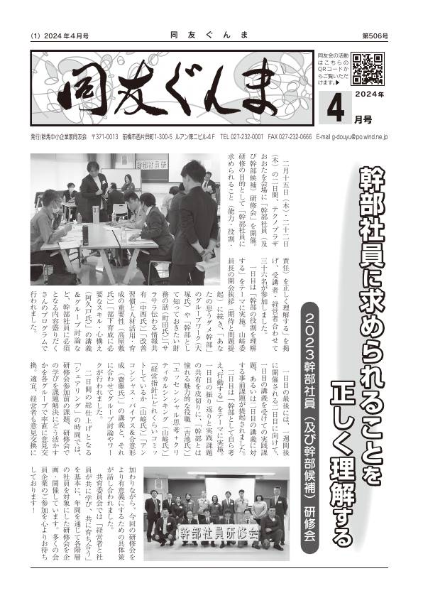 同友ぐんま2024年4月号
