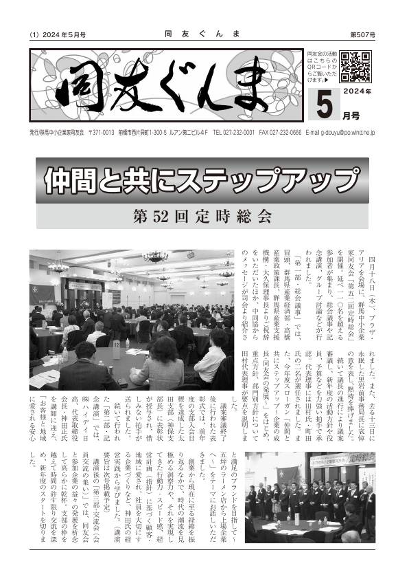 同友ぐんま2024年5月号