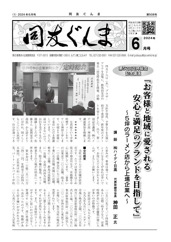 同友ぐんま2024年6月号