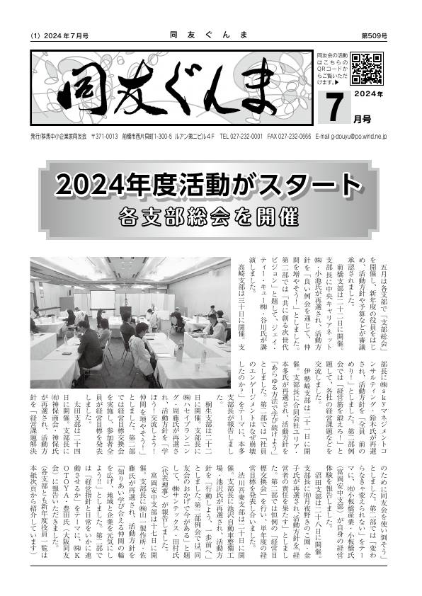 同友ぐんま2024年7月号