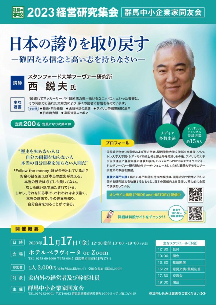 2023経営研究集会