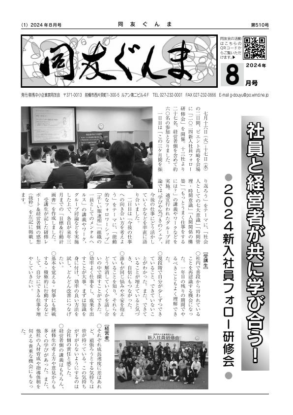 同友ぐんま2024年8月号