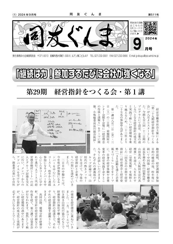 同友ぐんま2024年9月号