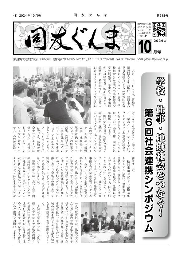 同友ぐんま2024年10月号