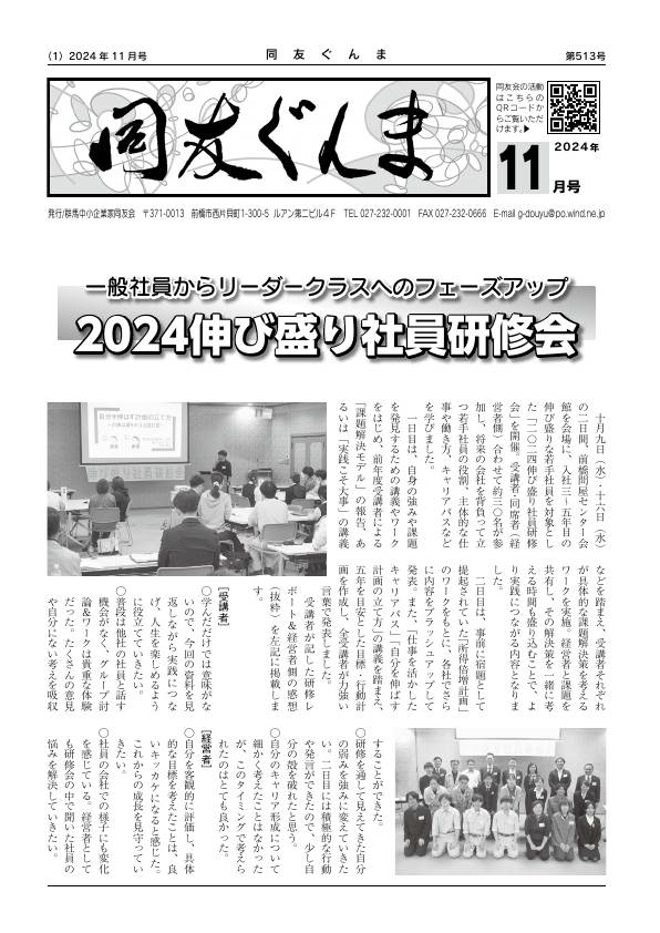 同友ぐんま2024年11月号