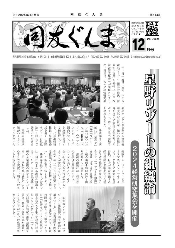 同友ぐんま2024年12月号