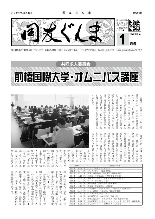 同友ぐんま2025年1月号