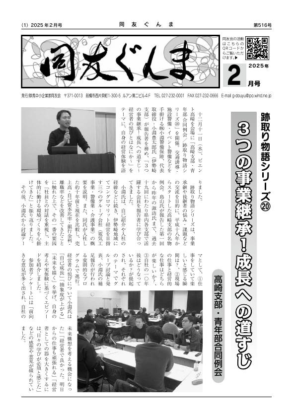 同友ぐんま2025年2月号