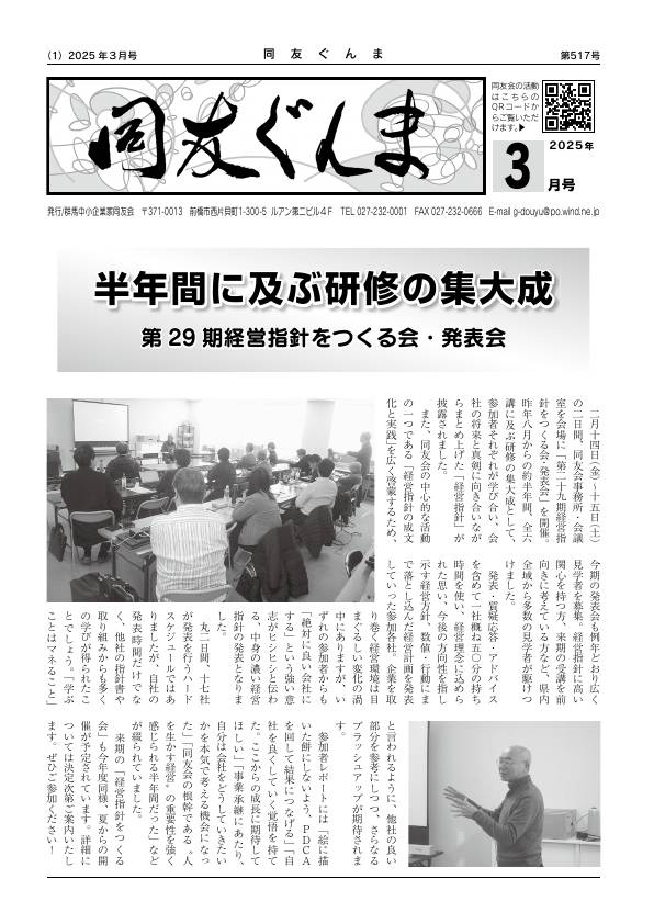 同友ぐんま2025年3月号