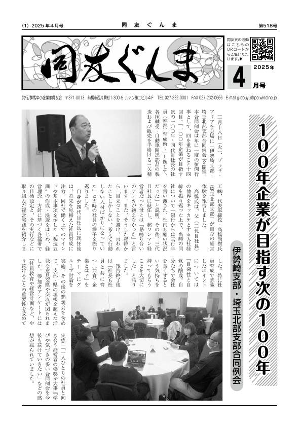 同友ぐんま2025年4月号