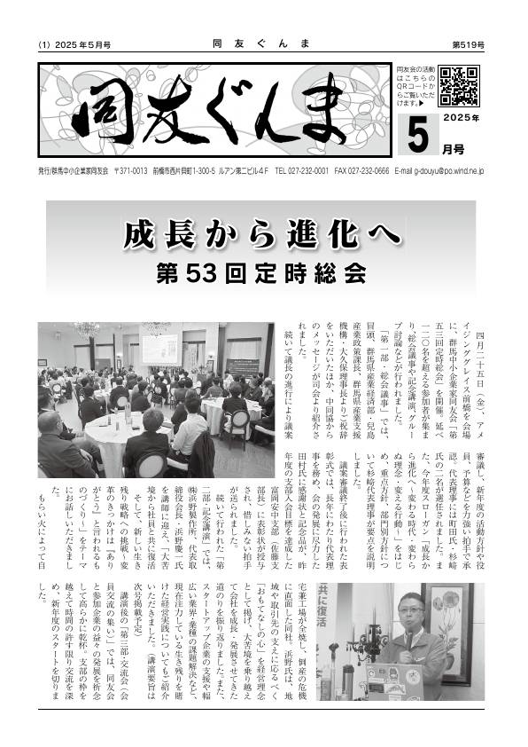 同友ぐんま2025年5月号