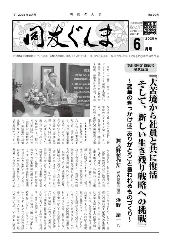 同友ぐんま2025年6月号