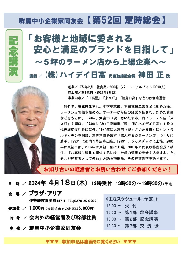 第52回定時総会