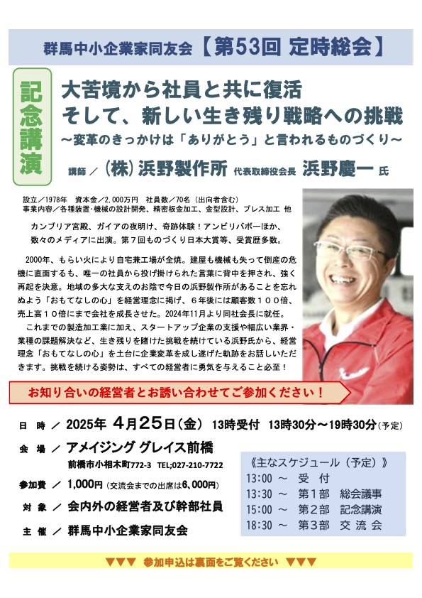 第53回定時総会