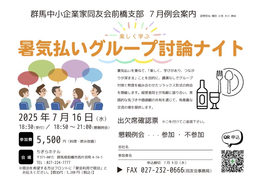 前橋支部７月例会