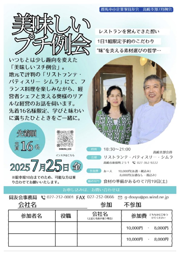 高崎支部７月例会