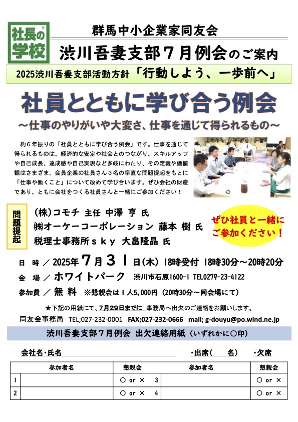渋川吾妻支部７月例会