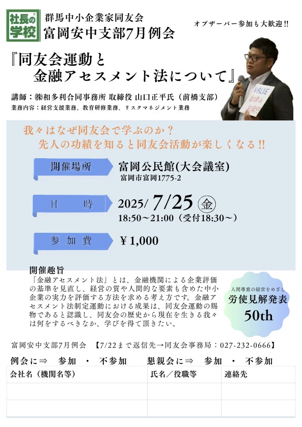 富岡安中支部７月例会