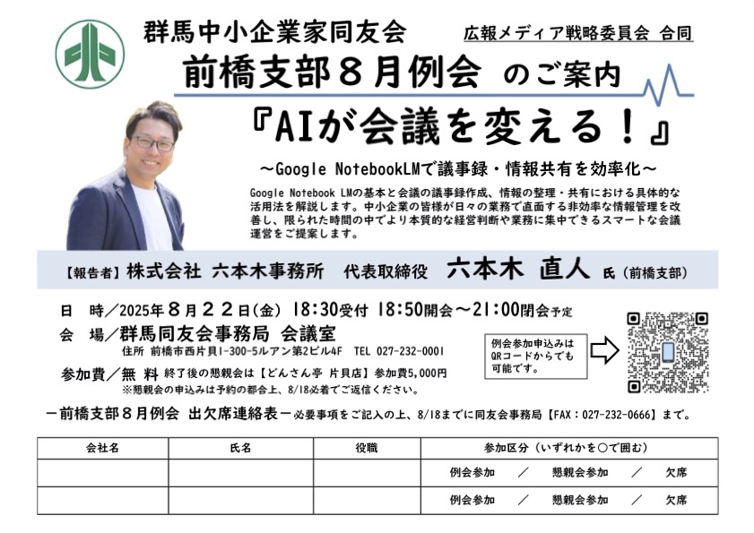 前橋支部８月例会