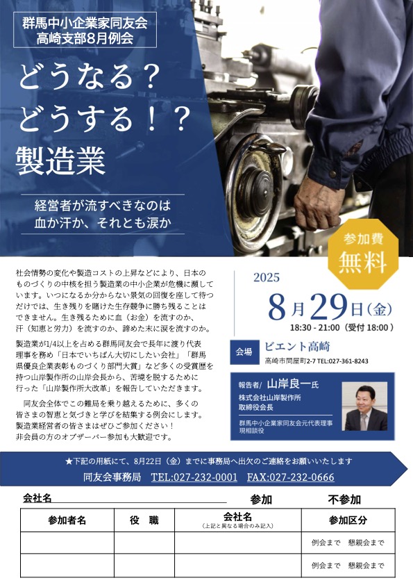 高崎支部８月例会